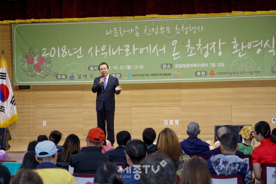 2018강서구, "사위나라에왔어요".환영식에서 노현송 강서구청장이 인사말을하고있는모습.(사진제공=서울 강서구청)