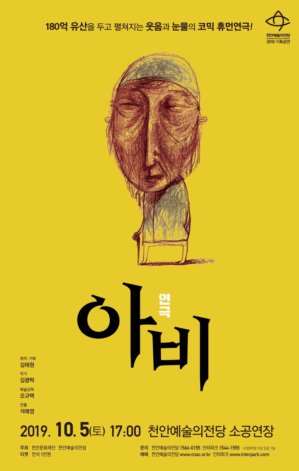 문화재단,아비 연극 포스터.(사진제공=천안시청)