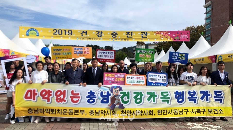 천안시 서북·동남보건소가 26일 흥타령춤축제2019가 열리는 천안삼거리 공원에서 ‘불법 마약류 퇴치 운동’을 펼치고 있다.(사진제공=천안시청)