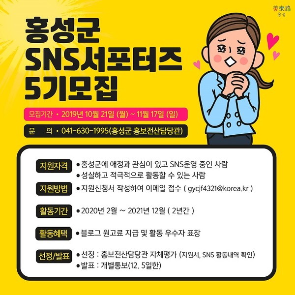 홍성군 sns서포터즈 모집 포스터