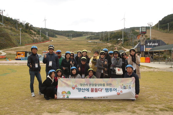 전국 각지 유명 블로거, 여행작가, 여행기자 팸 투어(양산시 제공)