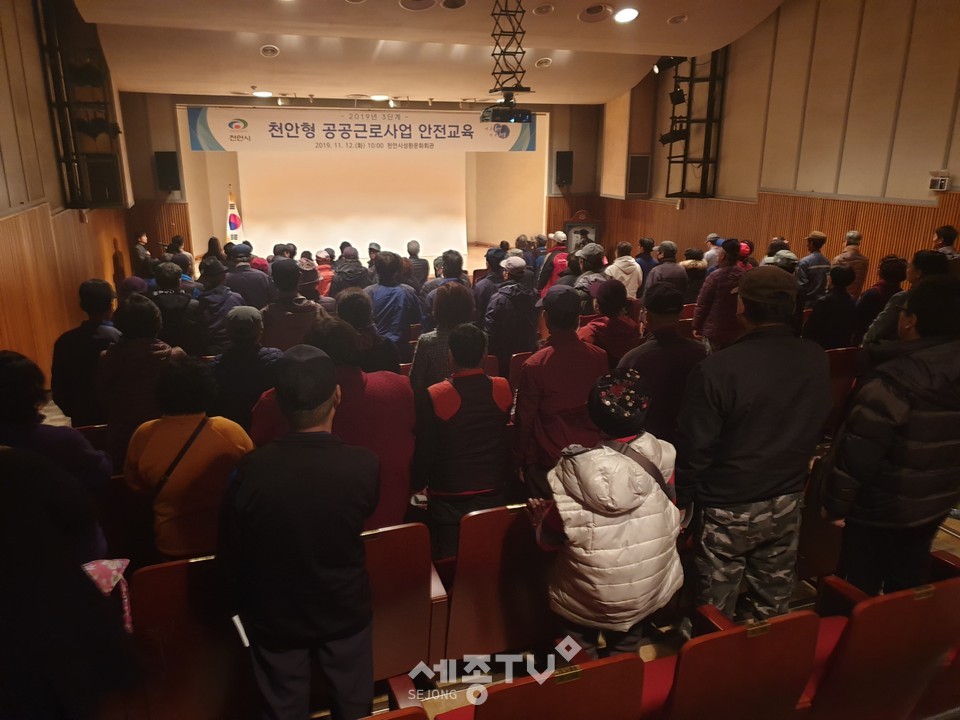 천안시는 12일 성환문화회관에서 2019년 3단계 천안형 공공근로사업 참여자 등을 대상으로 안전교육과 자살예방교육을 진행하고 있다.(사진제공=천안시청)