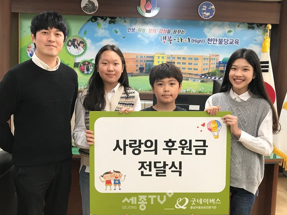 충청남도아동보호전문기관(관장 주진관)은 충청남도 천안불당초등학교(교장 조애산)에서 학대피해아동을 위한 후원금을 전달받았다. 사진은 후원금 전달식에 참석한 허남문 담당 지도교사(왼쪽) 및 천안불당초등학교 학생회 학생들의 모습.(사진제공=충청남도아동보호전문기관)