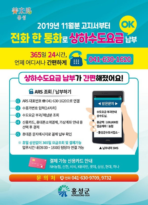 상하수도요금 간편납부서비스 시작