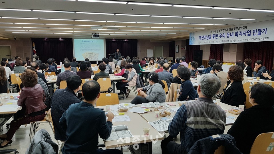 지난 12일 시청 소통마당에서 진행한 동 복지협의체 위원 역량강화 교육.(사진제공=부천시청)