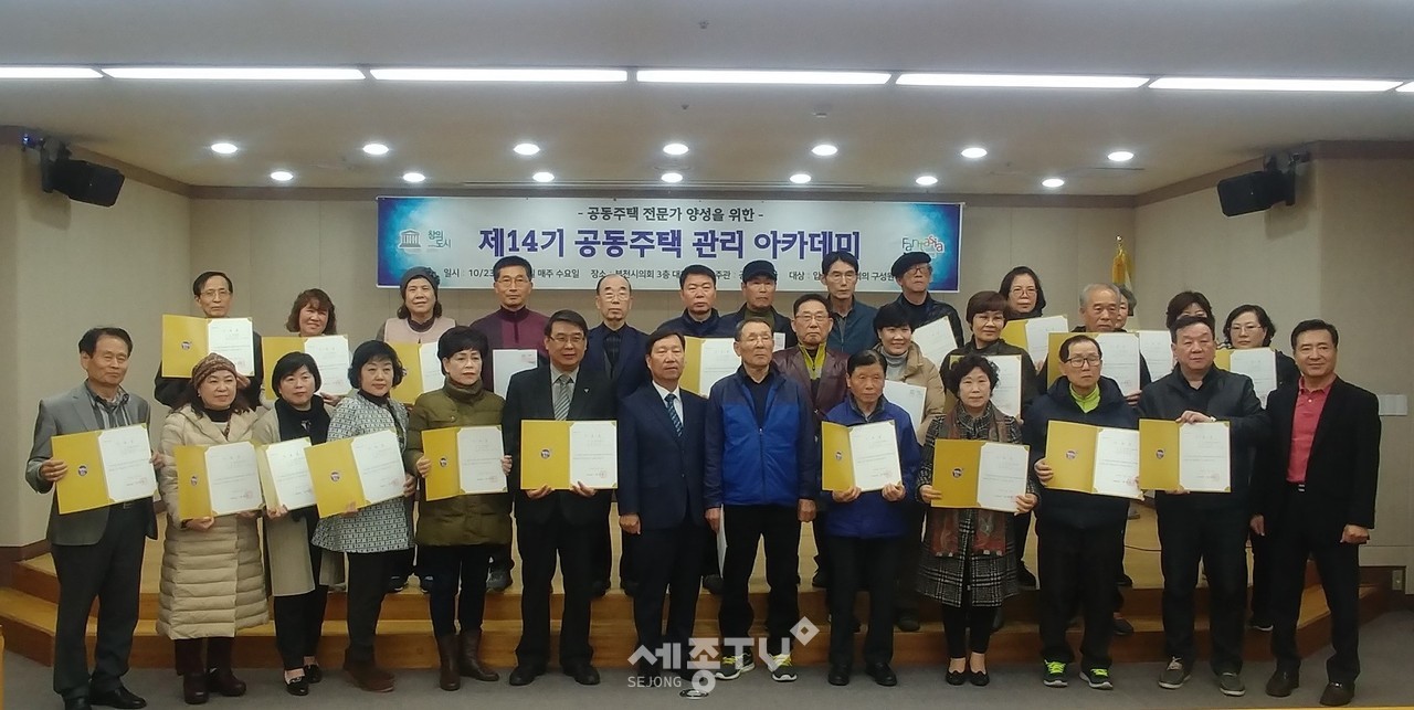 제14 공동주택관리 아카데미 수료생들이 기념 촬영을 하고 있다.(사진제공=부천시청)