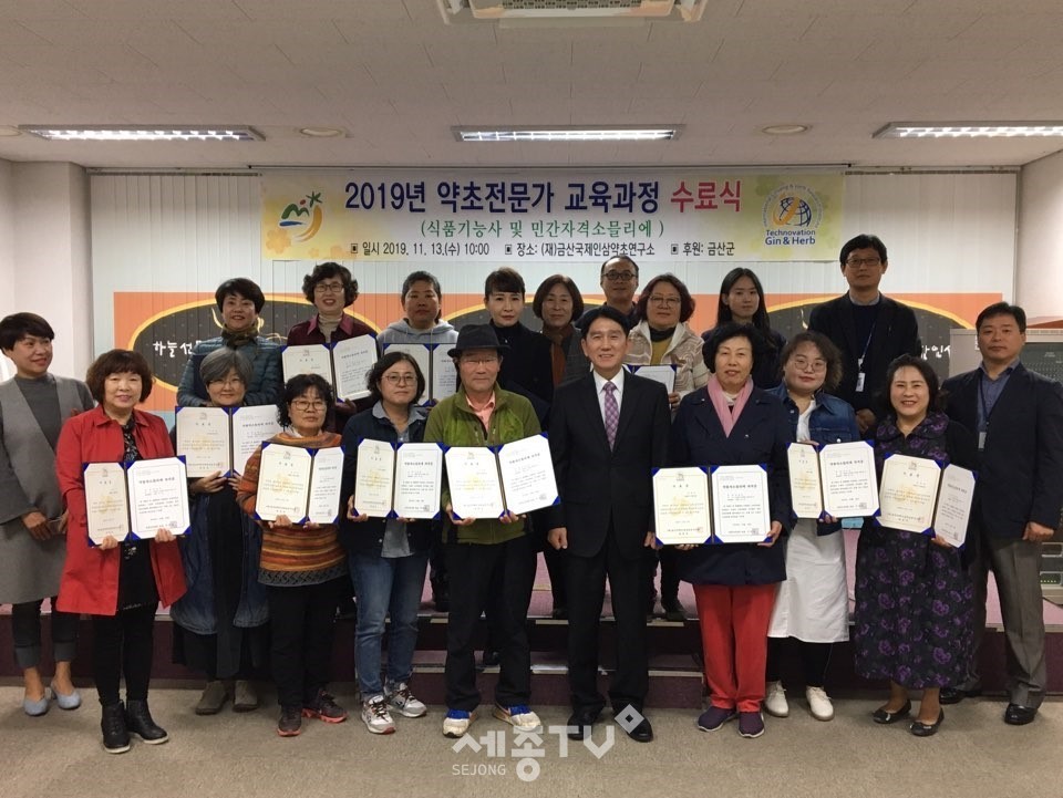 약초연구소,약초전문가 교육수료식.(사진제공=금산군청)