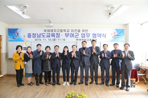 충남교육청- 부여군 부여여고 이전 협약식