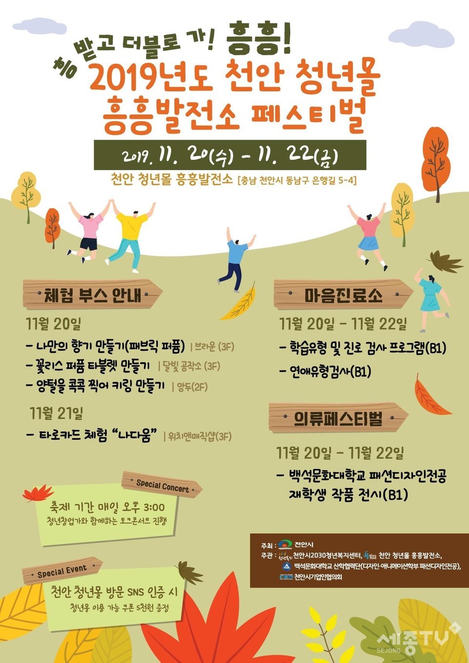 천안시2030청년복지센터 흥흥발전소 페스티벌 홍보 포스터.(사진제공=천안시청)