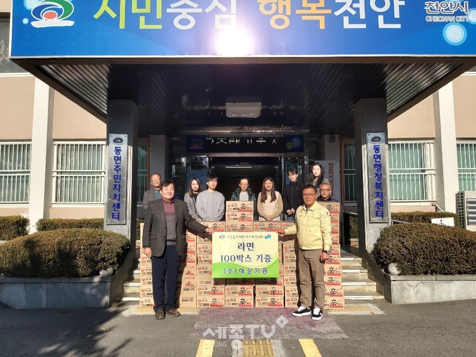 혜성기공이 어려운 이웃을 위해 사용해 달라며 라면 100박스(230만원 상당)를 천안시 동면에 전달하고 있다.(사진제공=천안시청)