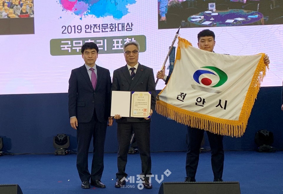 천안시가 28일 세종컨벤션센터에서 열린 ‘2019 안전문화대상’에서 최우수 기관에 선정돼 국무총리 표창을 받고 기념사진을 촬영하고 있다.(사진제공=천안시청)