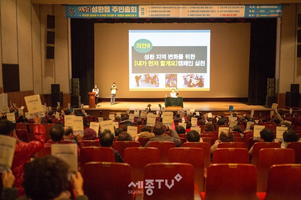 천안시 성환읍 주민자치회가 지난 27일 성환문화회관에서 2019 성환읍 주민총회를 진행하고 있다.(사진제공=천안시청)