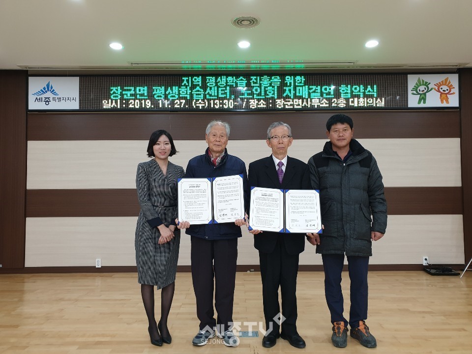 장군면 평생학습센터업무협약식.(사진제공=세종시청)