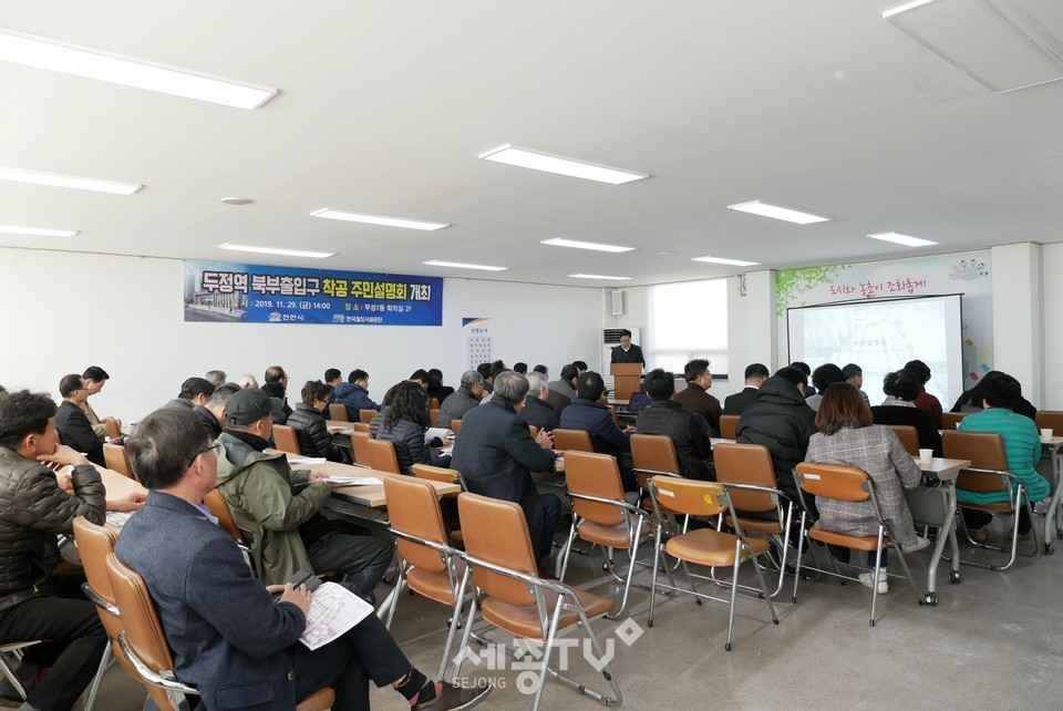 천안시와 한국철도시설공단이 29일 성정1동 행정복지센터에서 경부선 두정역 북부출입구 착공 주민설명회를 진행하고 있다.(사진제공=천안시청)