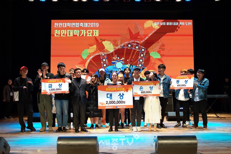 지난 28일 천안문화재단이 천안단국대학교 학생회관 학생극장에서 ‘천안대학연합축제2019 천안대학가요제’를 열어 수상한 대학생들이 기념사진을 찍고 있다.(사진제공=천안시청)