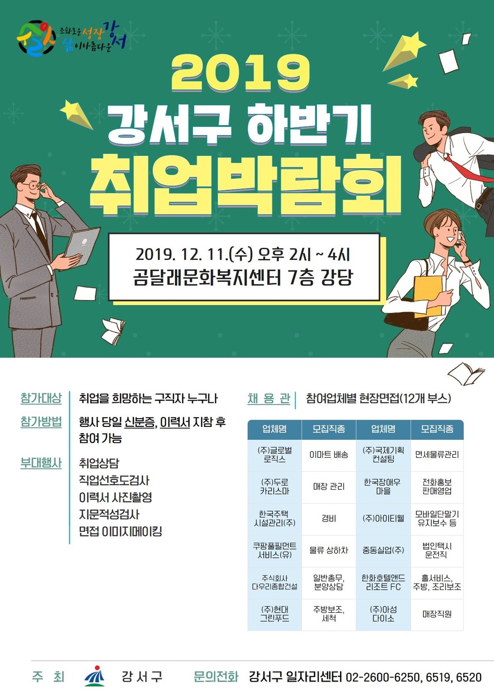 사진제공=서울 강서구청