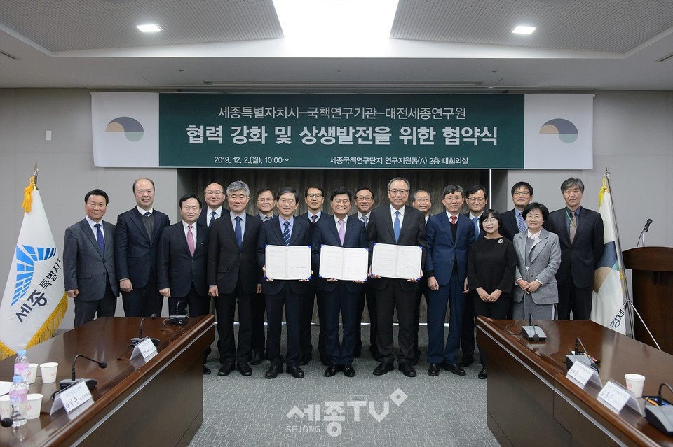 세종시-국책연구기관-대전세종연구원 상생발전 협약식(사진제공=세종시청)