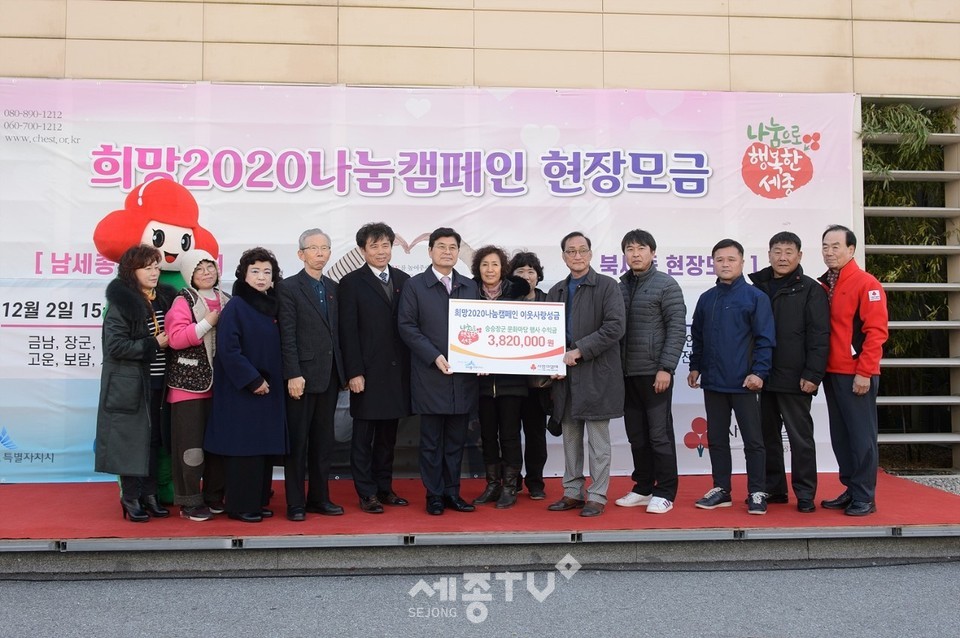 장군면, 사회단체, 이웃사랑성금을 전달했다.(사진제공=세종시청)