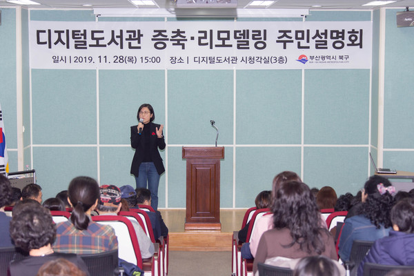 디지털도서관 증축ㆍ리모델링 주민설명회 개최(사진제공-북구청)