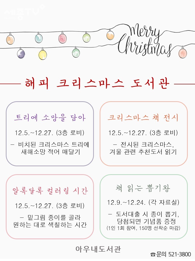 중앙도서관,크리스마스 행사 홍보문.(사진제공=천안시청)