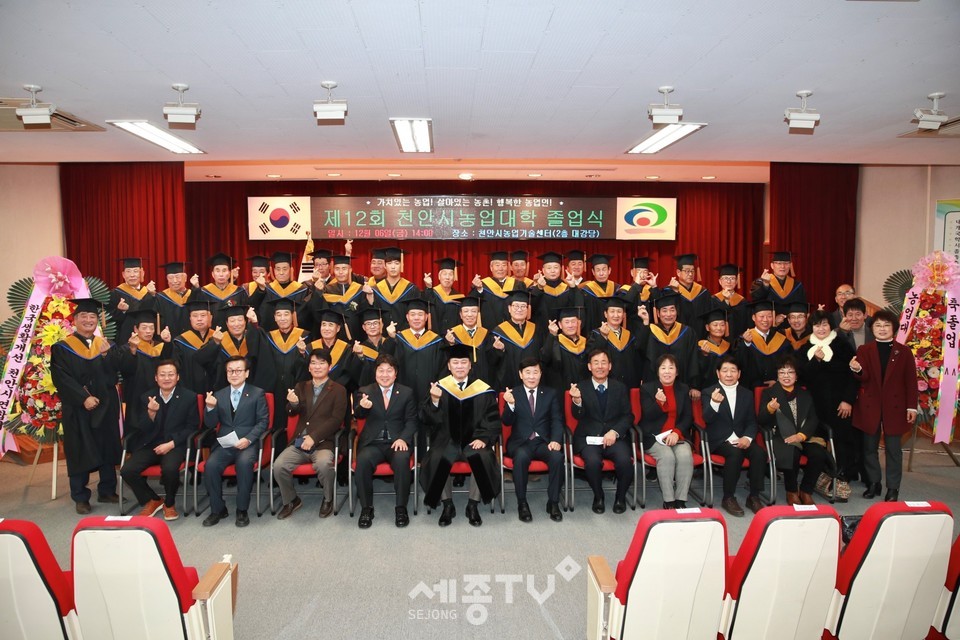 천안시농업기술센터가 6일 농업기술센터 대강당에서 ‘제12회 천안시농업대학 졸업식’을 진행하고 있다.(사진제공=천안시청)