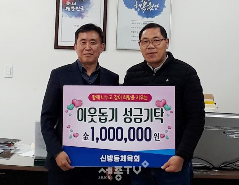 천안시 신방동 체육회가 10일 동절기를 맞아 관내 어려운 이웃을 돕는데 사용해 달라며 성금 100만원을 신방동에 기탁했다.(사진제공=천안시청)