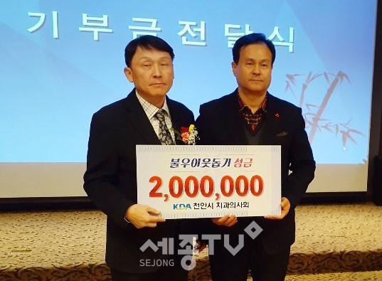 천안시 치과의사회가 12일 오엔씨티호텔 대연회장에서 이웃돕기 성금 200만원을 천안시에 전달해 기념촬영을 하고 있다.(사진제공=천안시청)