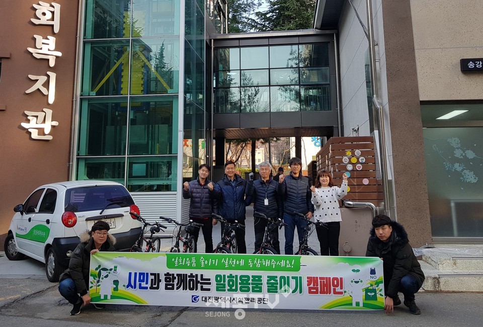 대전시설관리공단 타슈관리팀이 사랑의 자전거 나눔 및 일회용품 줄이기 실천 캠페인을 실시하고 기념촬영을 하고 있다.(사진제공=대전시설관리공단)