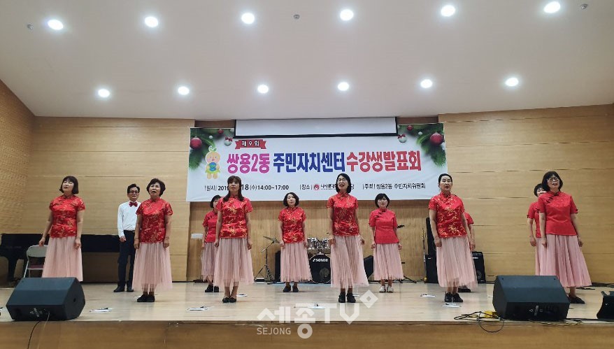 지난 18일 나사렛대학교 대강당에서 열린 제9회 쌍용2동 수강생 발표회에서 라인댄스반 수강생들이 그동안 갈고 닦은 실력을 뽐내고 있다.(사진제공=천안시청)