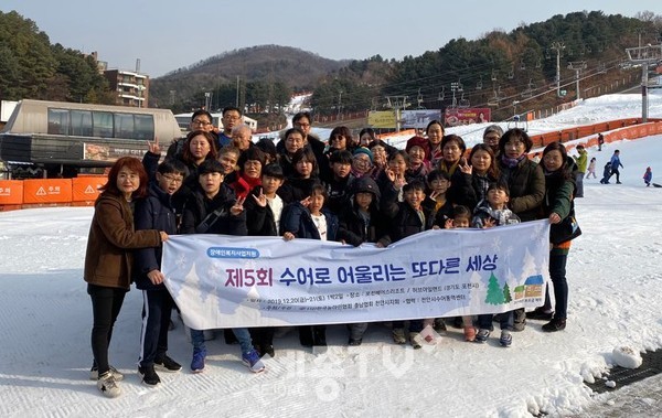 한국농아인협회 충남협회 천안시지회가 지난 20일부터 21일까지 1박 2일의 일정으로 청각장애인 가족 대상 스키캠프를 진행해 참가자들이 기념사진을 촬영하고 있다.(사진제공=천안시청)