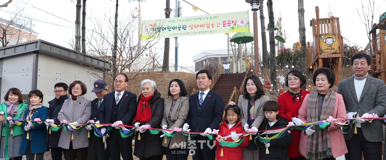 24일 가팔어린이공원에서 열린 가팔어린이공원 준공식 모습.(사진제공=대전 동구청)