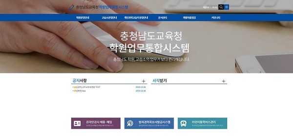 학원업무통합시스템의 첫 화면 모습