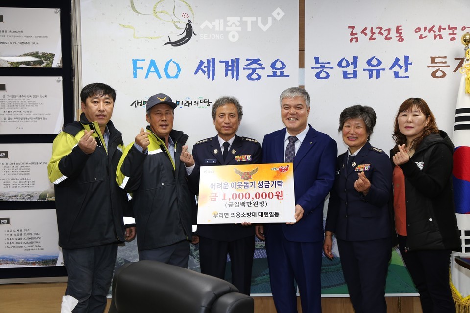 부리면의용소방대 성금 기탁식. (사진제공=금산군청)