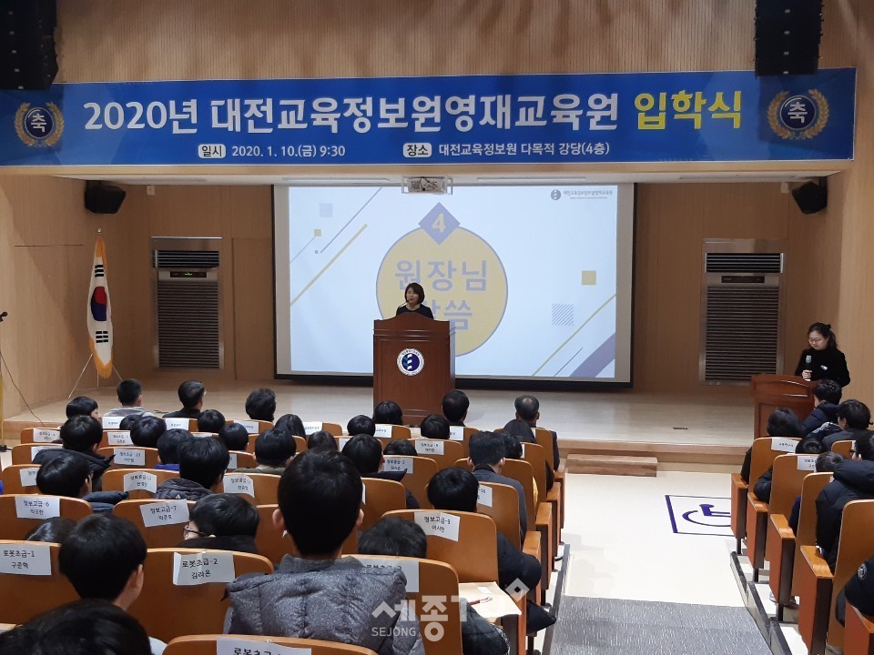 2020 교육정보원 입학식. (사진제공=대전시교육청)