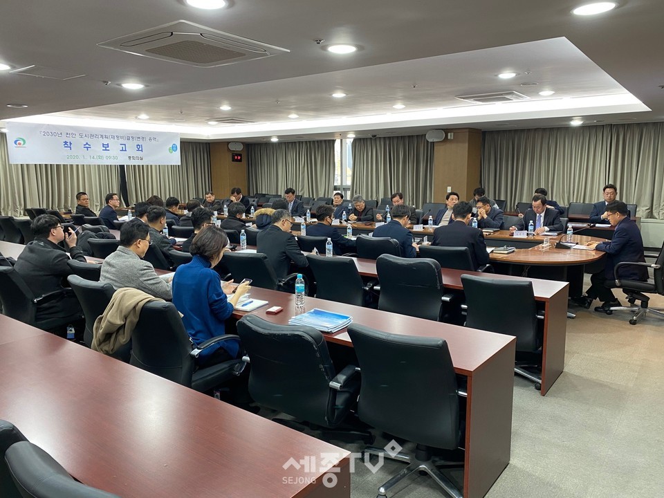 천안시가 지난 14일 2030년 천안도시관리계획(재정비) 결정(변경) 용역 착수보고회를 개최했다. (사진제공=천안시청)