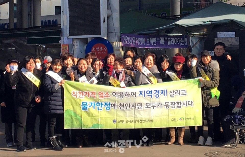 16일 천안중앙시장 앞에서 소비자교육중앙회 단체원들이 설 맞이 물가안정 캠페인을 펼치고 기념사진을 촬영하고 있다. (사진제공=천안시청)