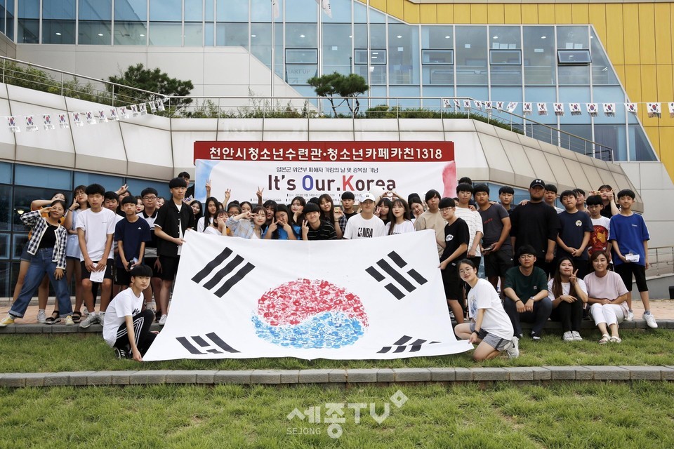 지난해 천안시청소년수련관 청소년자치기구 연합회가 진행한 8·15 광복절 기념 ‘나라사랑 축제’ 모습. (사진제공=천안시청)