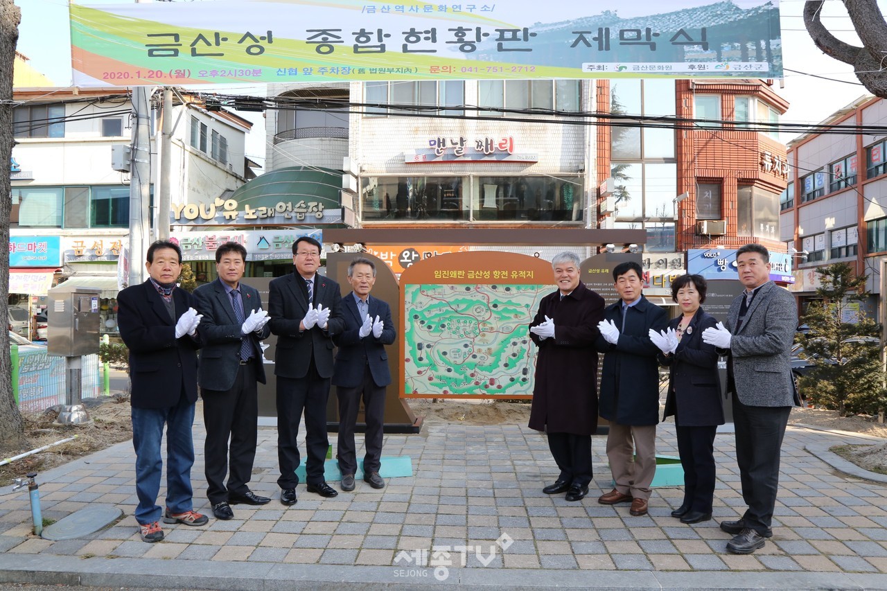 금산성 종합현황판 제막식 모습. (사진제공=금산군청)