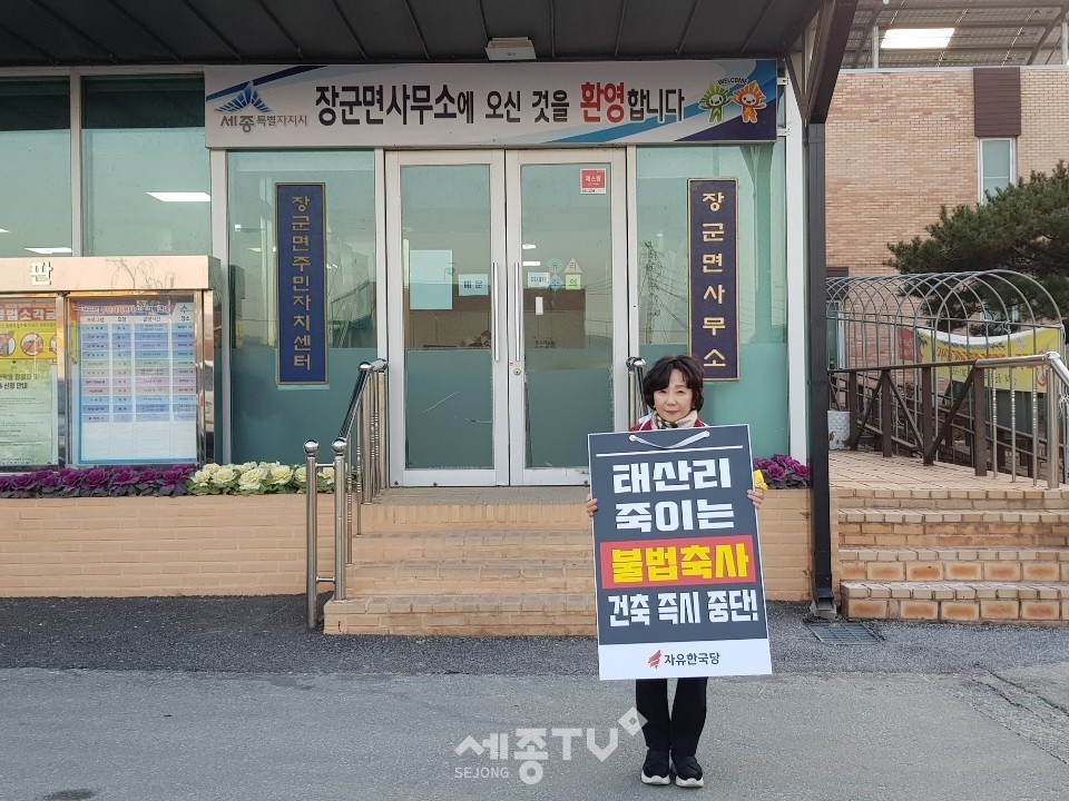 사진:자유한국당 세종시당 송아영 위원장