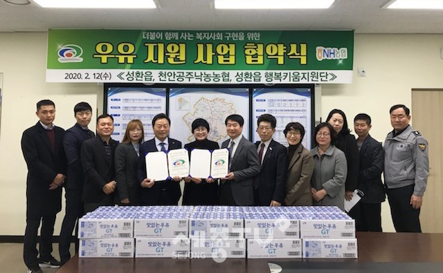천안시 성환읍이 12일 행정복지센터 회의실에서 천안공주낙농농업협동조합, 성환읍 행복키움지원단과 우유 지원 사업 협약을 체결하고 기념사진을 촬영하고 있다.(사진제공=천안시청)