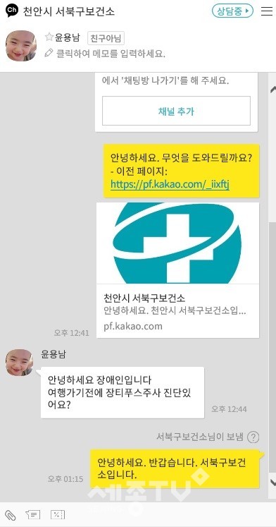 천안시 서북구보건소 카카오톡채널 상담 사례 이미지