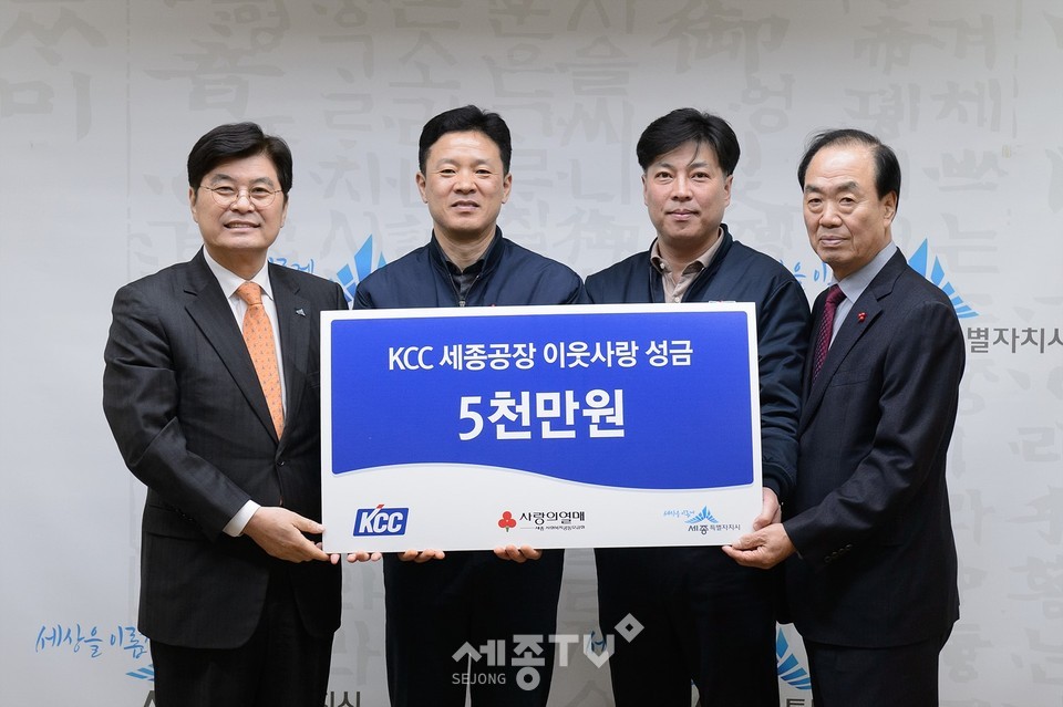 KCC세종공장, 이웃사랑성금기탁. (사진왼쪽두번째,이병원 세종공장장)