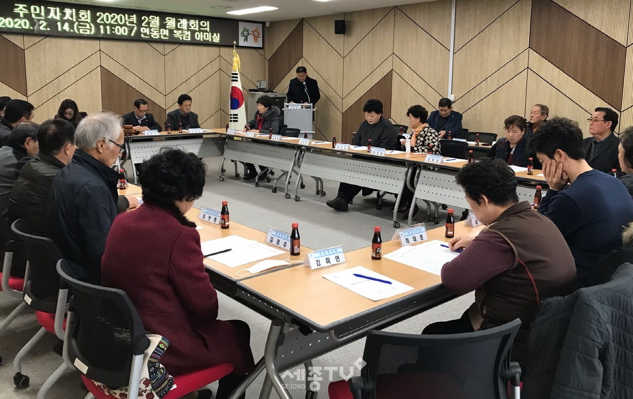 연동면, 주민자치회월례회의 개최. (사진제공=세종시청)