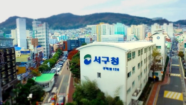 부산 서구청사