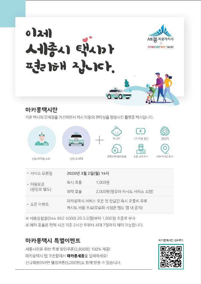 사진제공=세종시청