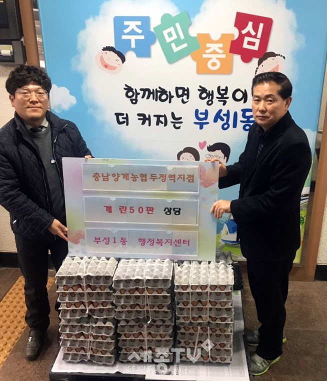 대전충남양계농협 두정역지점이 26일 부성1동 사회복지시설을 대상으로 계란 50여 판을 기부했다. (사진제공=천안시청)