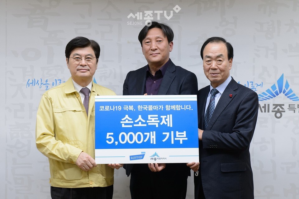 한국콜마, 코로나19 극복 손소독제 기부. (사진제공=세종시청)