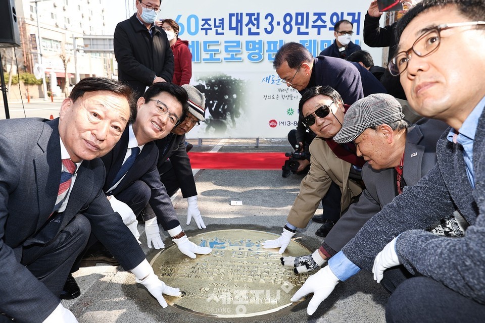 3·8민주로 명예도로명판 제막식 개최