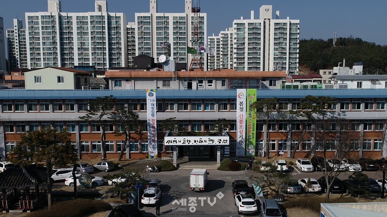 금산군청 전경