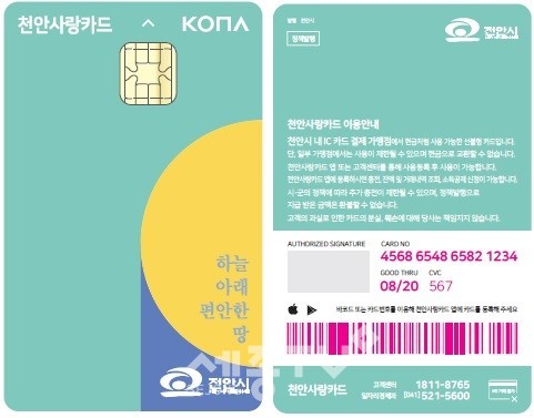 천안사랑카드